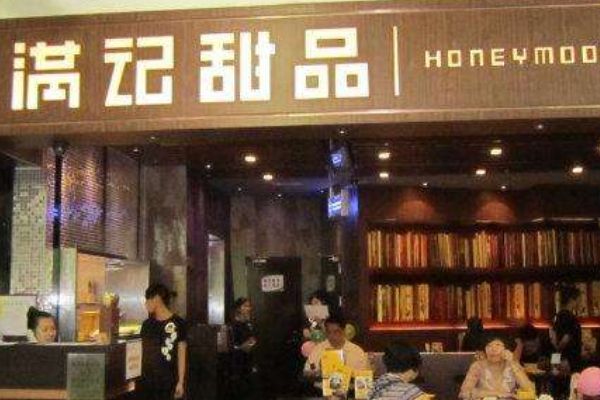 滿記甜品是直營(yíng)店嗎？加盟滿記甜品需要哪些流程呢