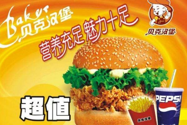 貝克漢堡全國多少家店？公司總部會有哪些扶持呢