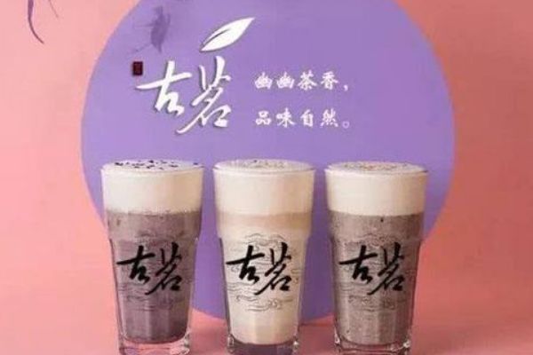 開一家古茗要多少錢？利潤是多少？