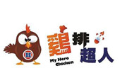 雞排超人