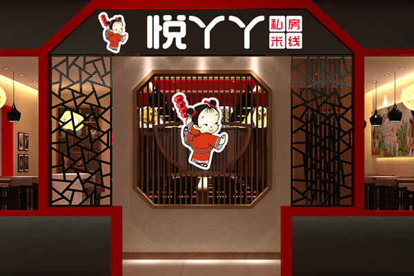 悅丫丫過橋米線
