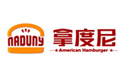 拿度尼漢堡