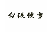 臺鐵便當(dāng)