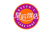 皇后餅店