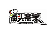 街頭茶客