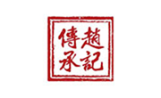 趙記傳承