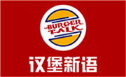 漢堡新語