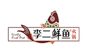 李二鮮魚火鍋