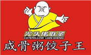 咸骨粥餃子王