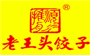老王頭餃子