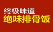 終極味道排骨飯