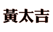 黃太吉煎餅