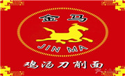 金馬雞湯刀削面