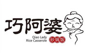 巧阿婆砂鍋飯