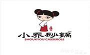 小喬砂鍋