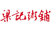 梁記粥鋪