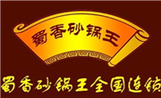 蜀香砂鍋王