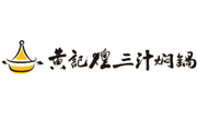黃記煌燜鍋