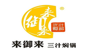 來(lái)御來(lái)三汁燜鍋