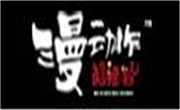 漫動(dòng)作酸辣粉