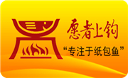 愿者上鉤