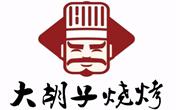 大胡子燒烤