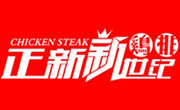 正新新世紀雞排