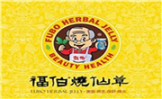 福伯燒仙草