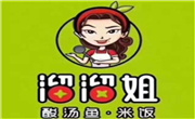 溜溜姐酸湯魚