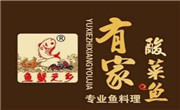 有家酸菜魚