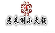 老來涮小火鍋