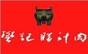 樊記肉夾饃
