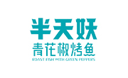 半天妖烤魚