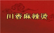 川香麻辣燙