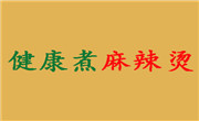 健康煮麻辣燙