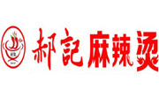 郝記麻辣燙