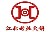 江北老灶火鍋
