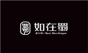 如在蜀火鍋