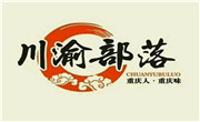 川渝部落重慶老火鍋