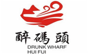 醉碼頭火鍋