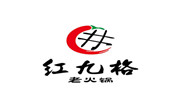 紅九格老火鍋