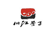 川江號子火鍋