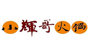 小輝哥火鍋