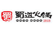 蜀道火鍋