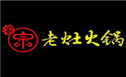 渝宗老灶火鍋