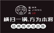 蜀味將火鍋