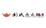 劉氏老火鍋