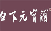 白下元宵鋪