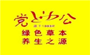 黨公甜品