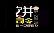 餅司令